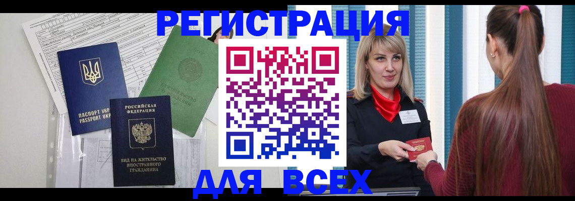 временная прописка в Абдулино