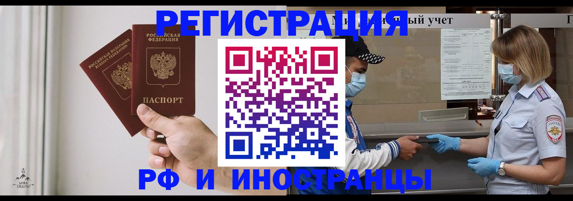 временная регистрация поиск в Абдулино